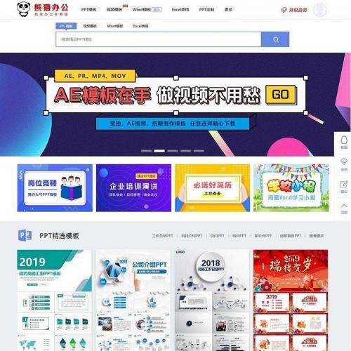 仿熊猫办公素材站ppt模板简历模板下载站源码手机端采集支付