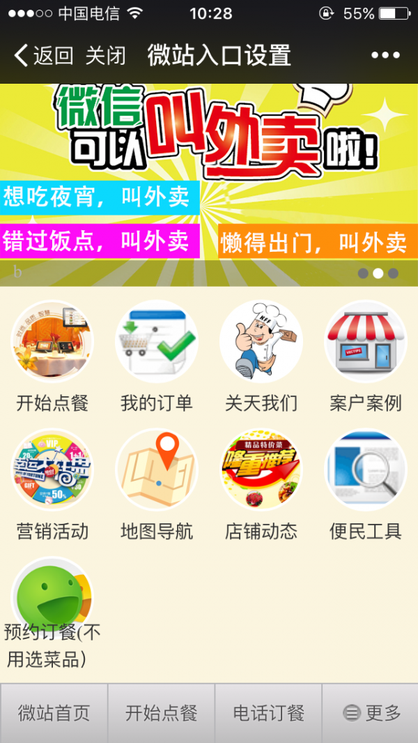最新微信外卖系统 手机微信点餐系统 微信订餐源码 - 宋马