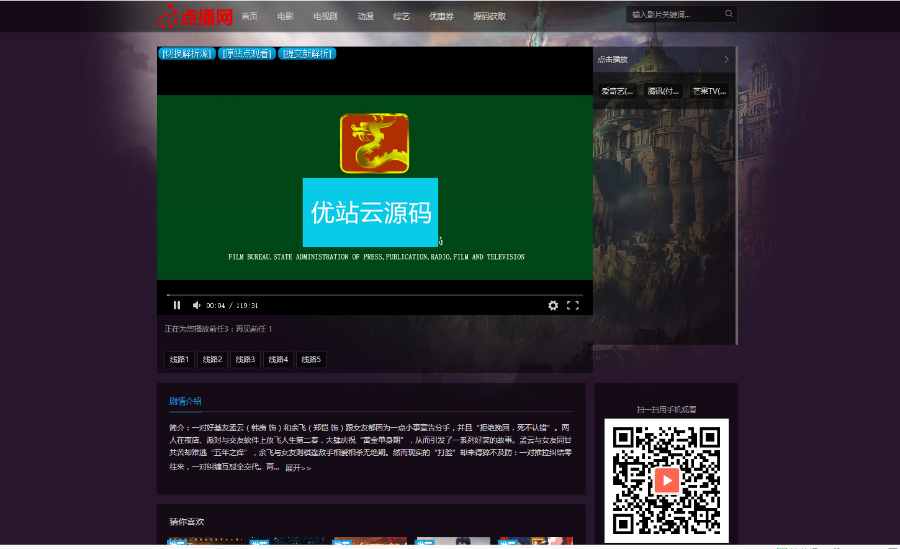 2018自动采集视频电影网站源码，带后端、自适应、可封装app，可消耗于公众号引流!