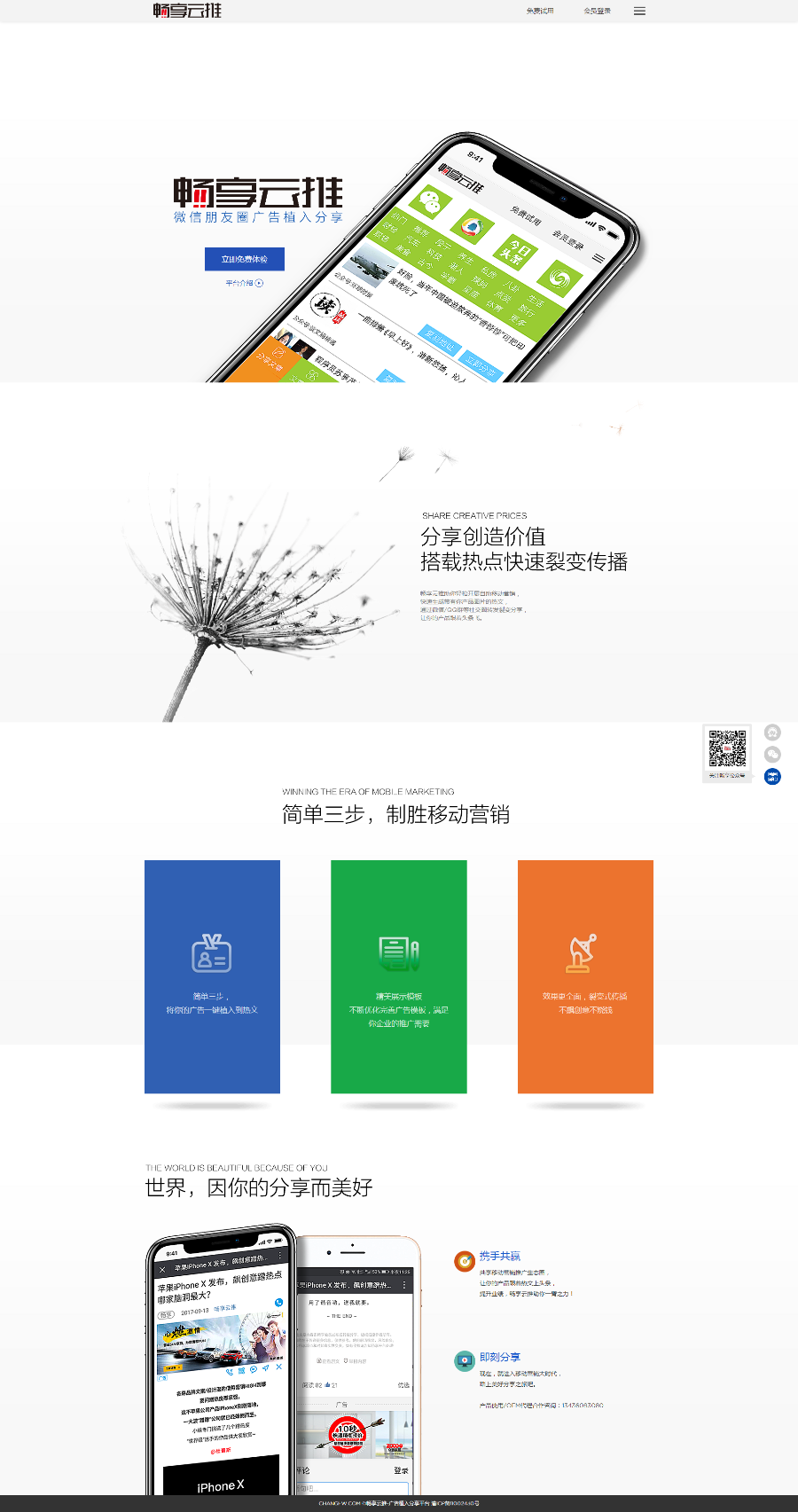 微信广告植入源码朋友圈微信广告系统源代码php源码 2018年最新优化版的