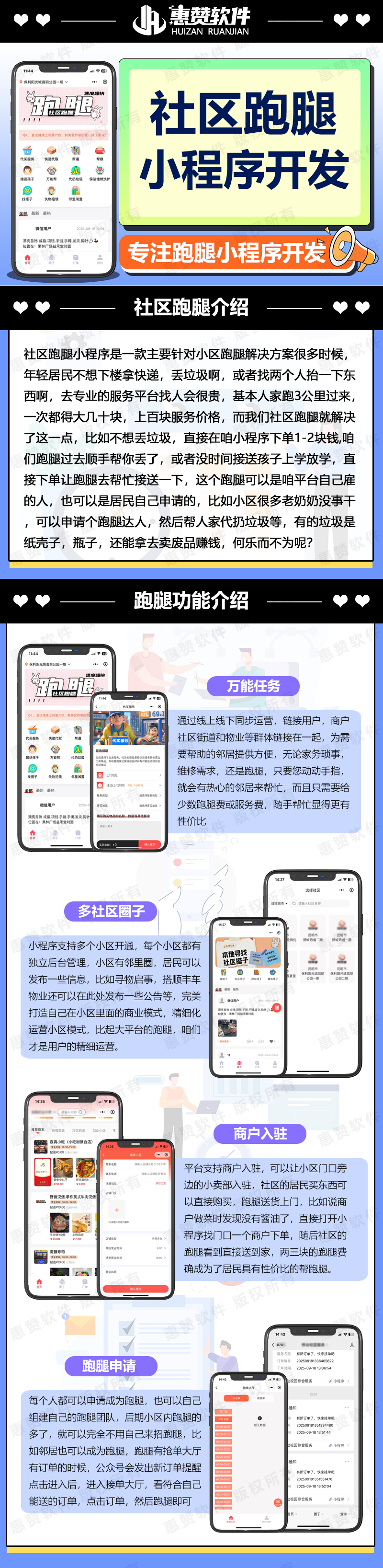 1761547756401364.png 社群跑腿详情1.png