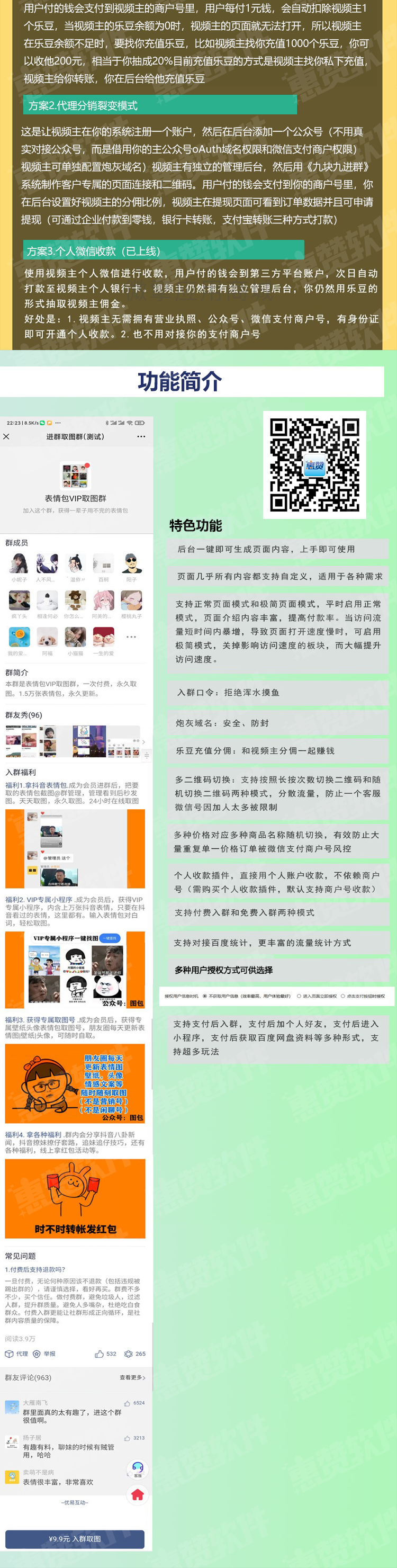 九块九进群配图3.png