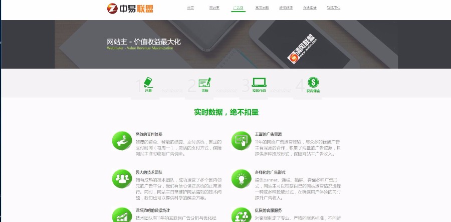 中易v9前台模板超级大气好看中易模板广告联盟模板