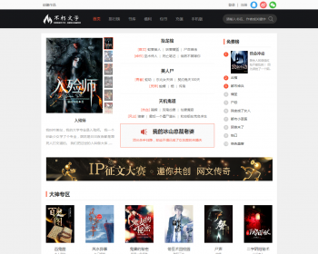 杰奇2.2独家双色调唯美模板，带vip打赏及支付宝微信接口，全自动关关采集，小说站良品