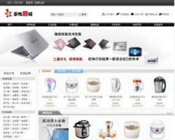 数码家电商城PHP源码