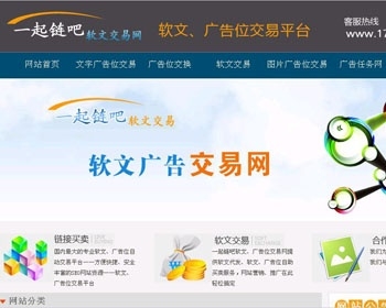 精美友情链接/软文/广告位交易平台asp源码