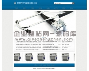 蓝色大气医疗器械网站模板
