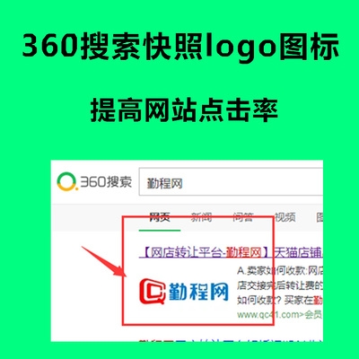 360快照logo站点logo网站排名小图标LOGO展示关键词显示出图