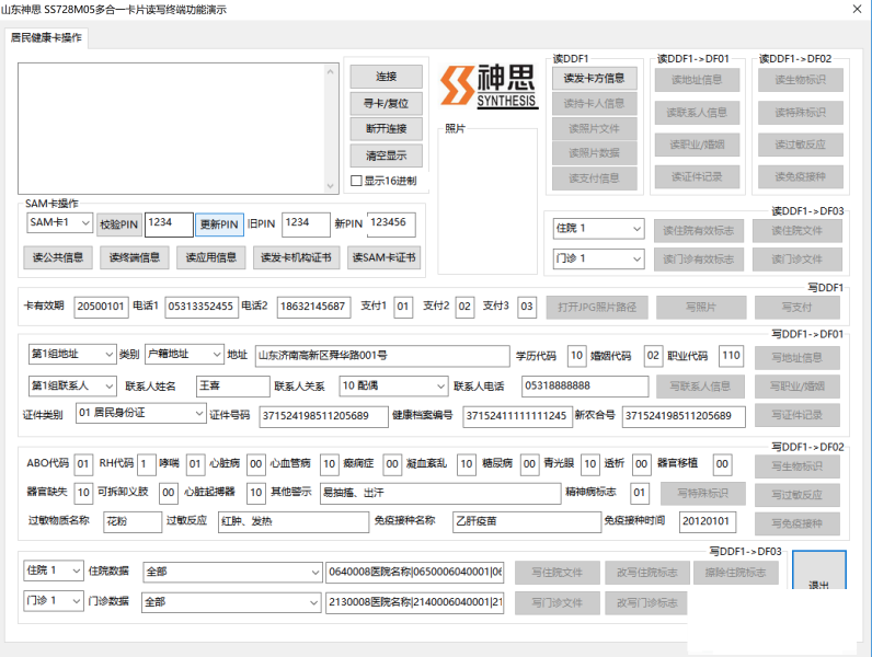 神思SS728 二次开发包