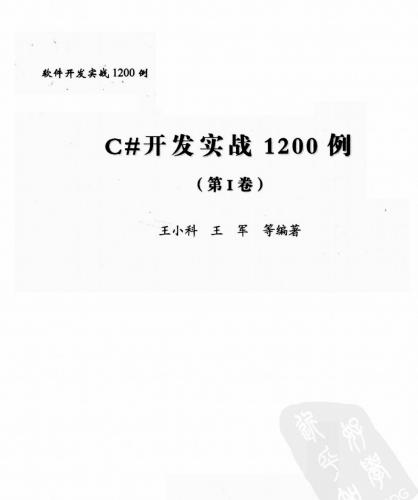 C#开发实例1200