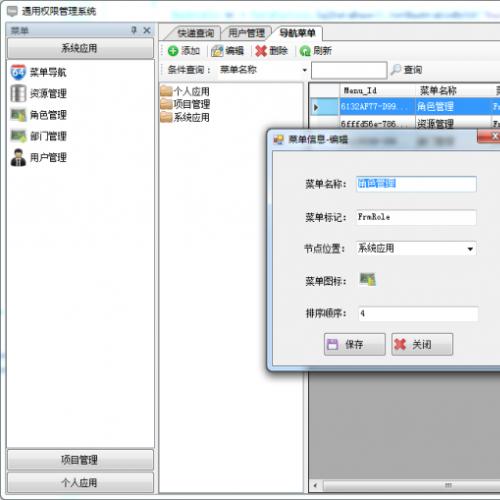 YX权限管理(WinFormEF)