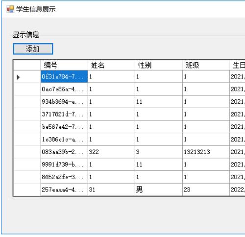 文件流学生信息