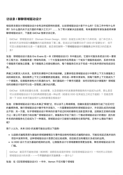 领域驱动设计实践