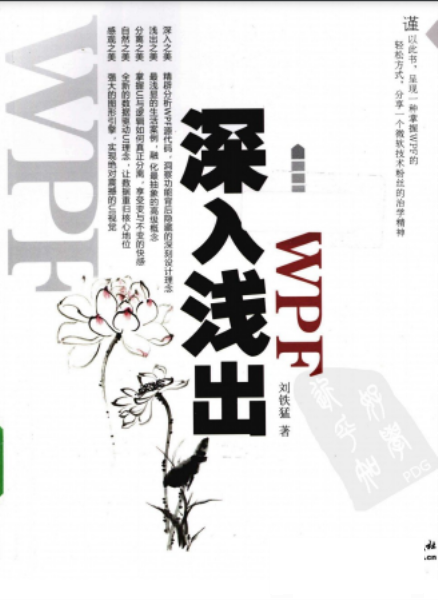 深入浅出WPF完整版