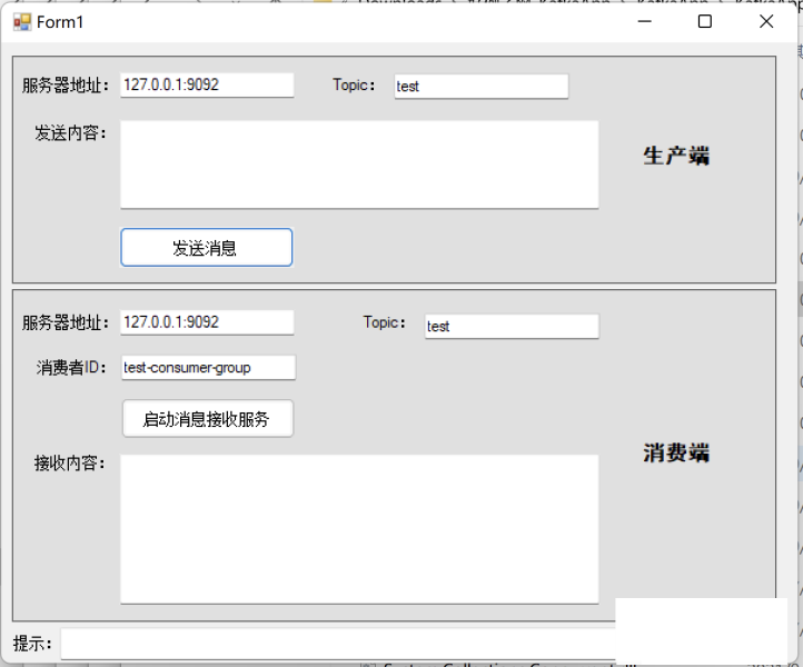 kafka消息队列调试工具(含生产端以及消费端)