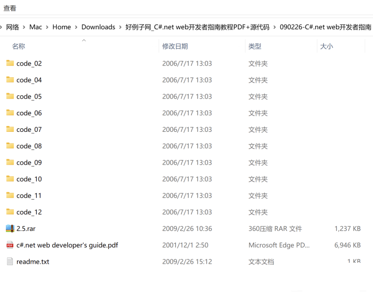 c#开发者指南教程+源码