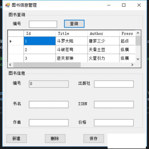 C#实现图书管理系统