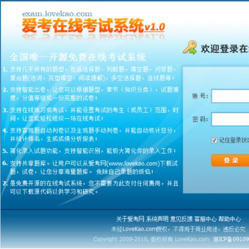 爱考在线考试系统源码+数据库+文档(仅供学习参考)