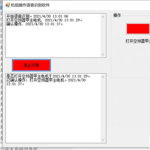 语音识别和语音命令实例，源代码
