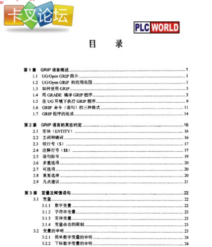 UG-Open-GRIP实用编程基础
