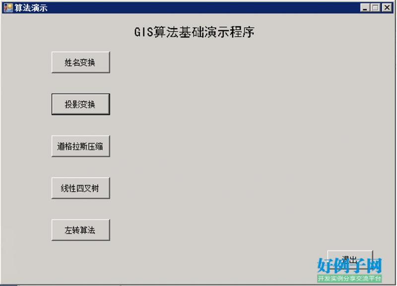 GIS算法基础演示程序源码