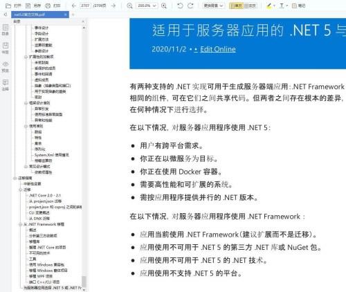 最新NET5.0官方中文教程.pdf(共2709页)