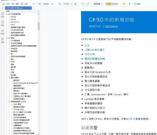 最新C#9.0官方中文教程.pdf(共1866页)