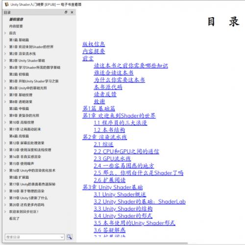 Unity_Shader入门精要 - 冯乐乐-epub-mobi-pdf