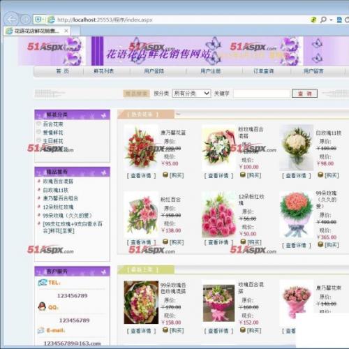 asp.net 花语花店销售网站源码(含数据库)