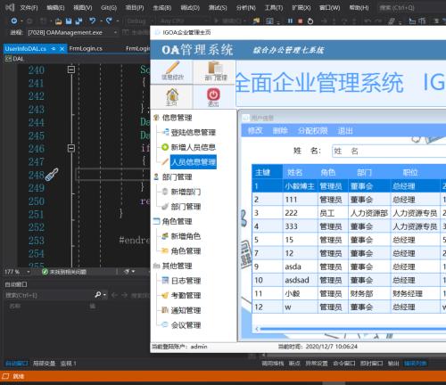 毅世纪OA管理系统C#、winfrom管理