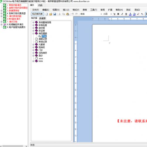 医院的结构化电子病历模板