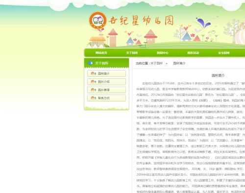 世纪星幼儿园（asp.net源码）