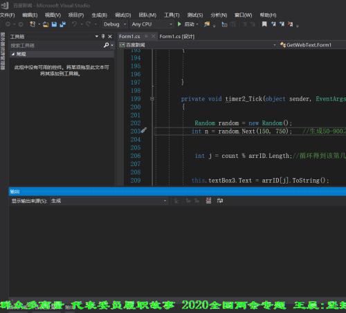 新闻弹幕(winform屏幕滚动字幕)