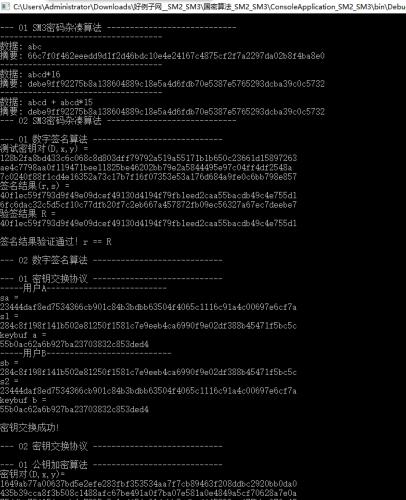 国密SM2、SM3算法的(C#版本加密、解密)