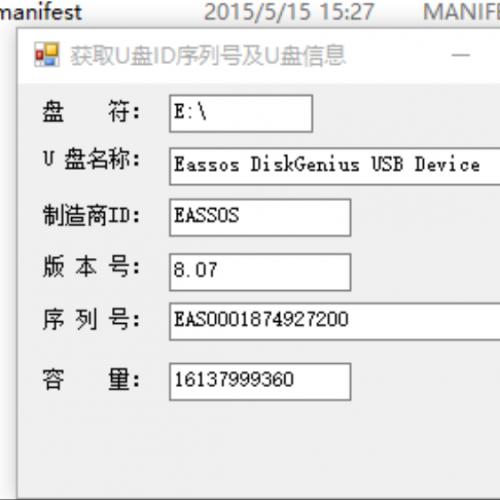 C#获取U盘序列号及U盘信息