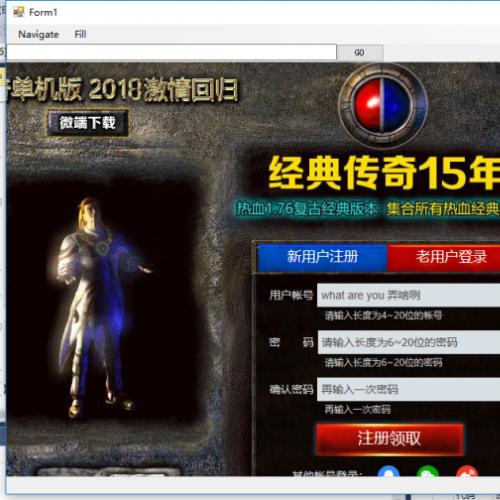 C# 模拟键盘输入以及点击网页元素(webbrowser)