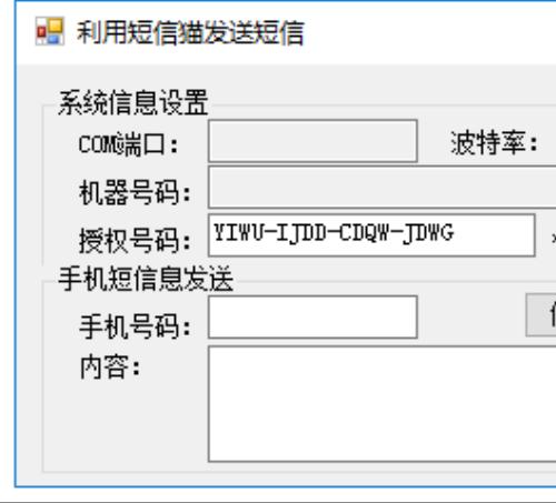 利用短信猫发送短信 示例源码