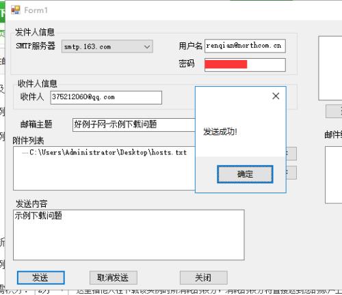 C# 收发邮件工具源码(邮箱小助手)