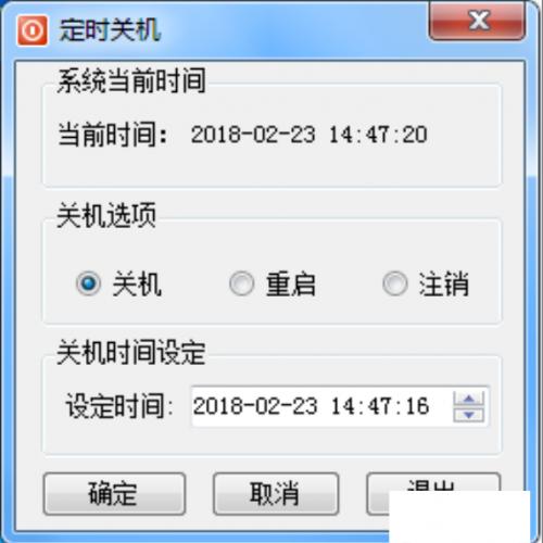 C# 定时关机、重启、注销 工具源码
