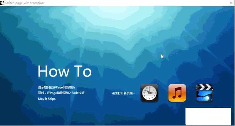 WPF页面切换源码 .rar