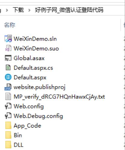 微信认证登陆代码（c#）