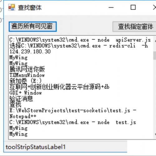 C# 查找活动窗体 示例源码(句柄)