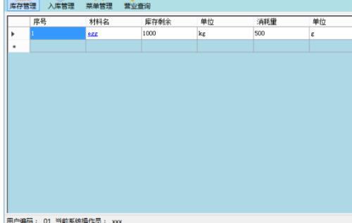 管理系统带单位换算