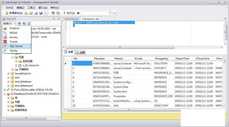 仿SQLServer界面，跨数据库客户端 Laura.SqlForever