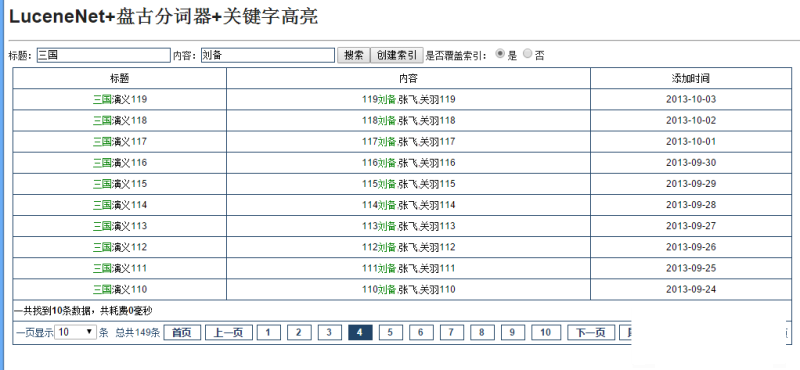 lucene分词+高亮显示+分页 例子源码