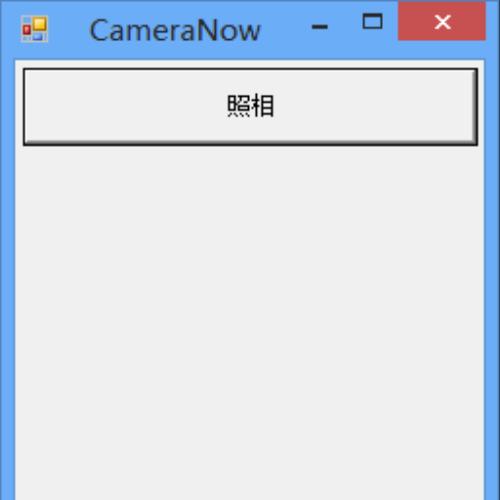C# 调用摄像头照相 例子源码