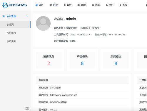 bossCMS企业建站源码