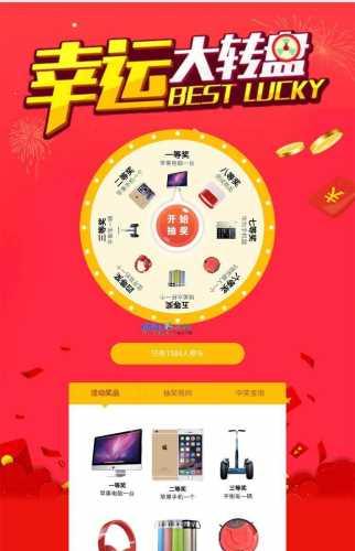 微信抽奖系统源码 v4.0