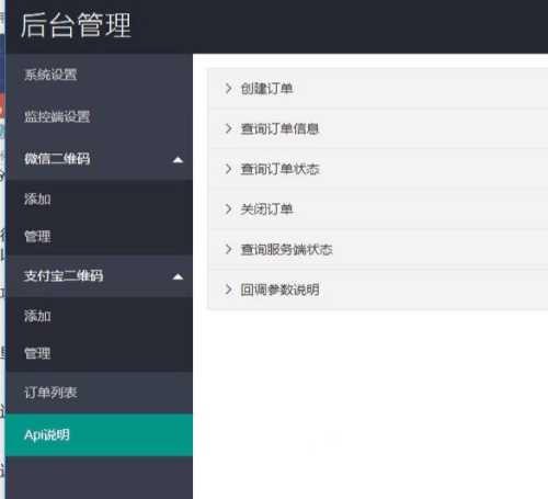免签支付系统源码 支付宝+微信免签约收款回调系统+安卓监控端