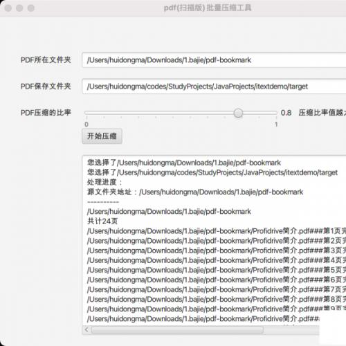 批量压缩pdf文件小工具(javafx源码)